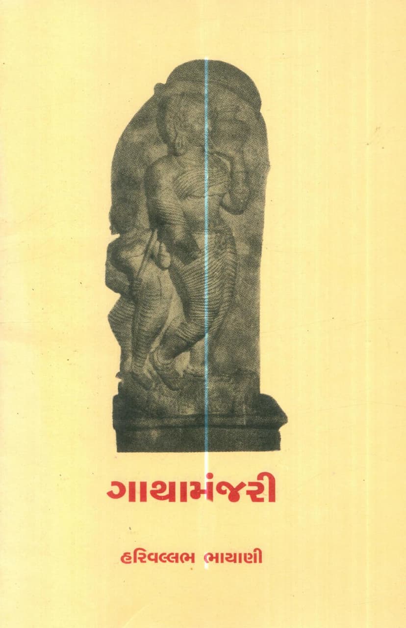 First page of Gatha Manjari