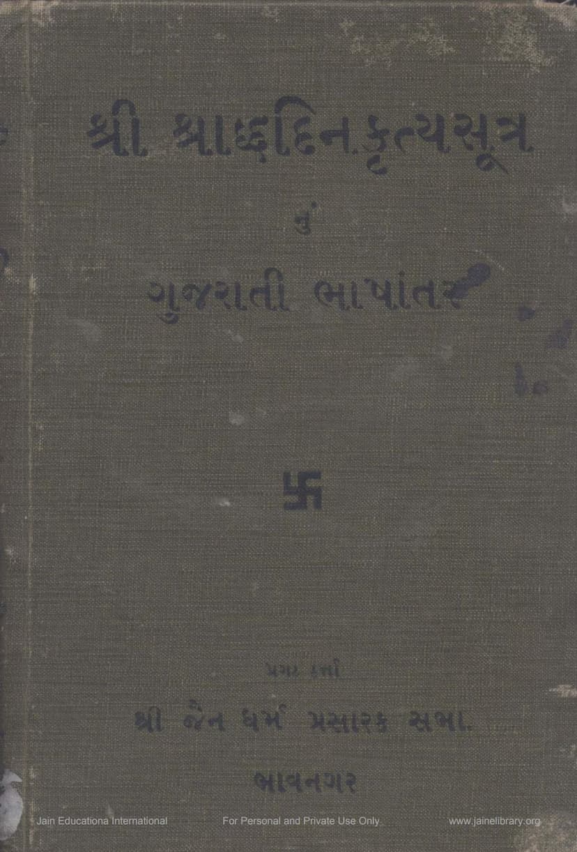 First page of Sharddhdin Krutya Sutra