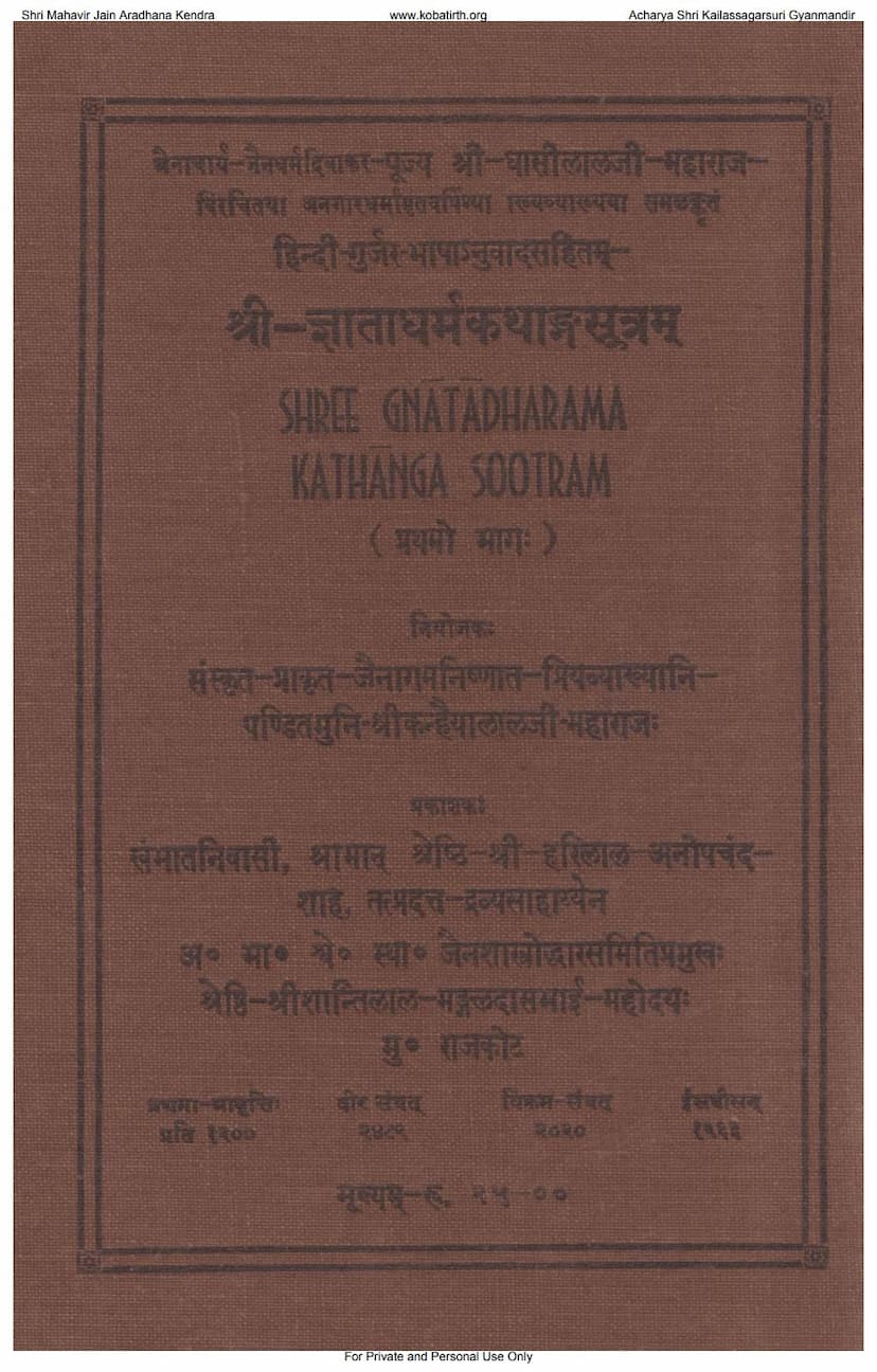 First page of Gnatadharmkathanga Sutram Part 01