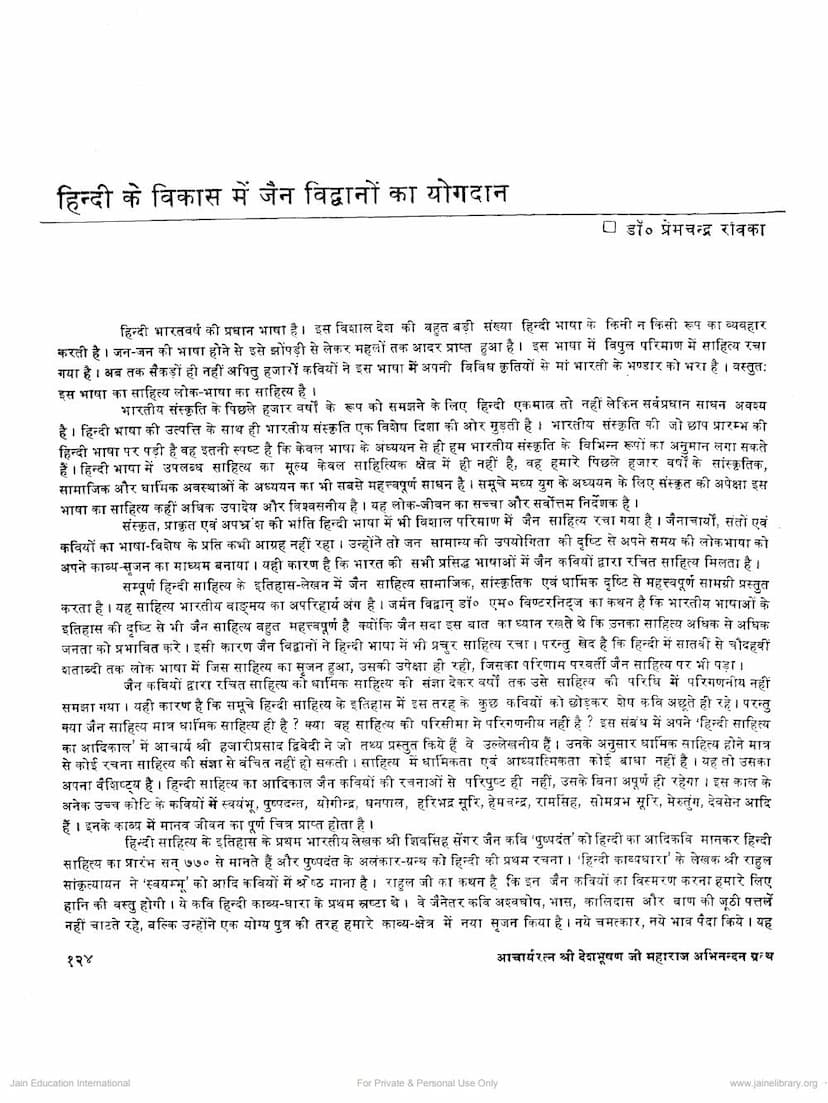 First page of Hindi Ke Vikas Me Jain Vidwano Ka Yogadan