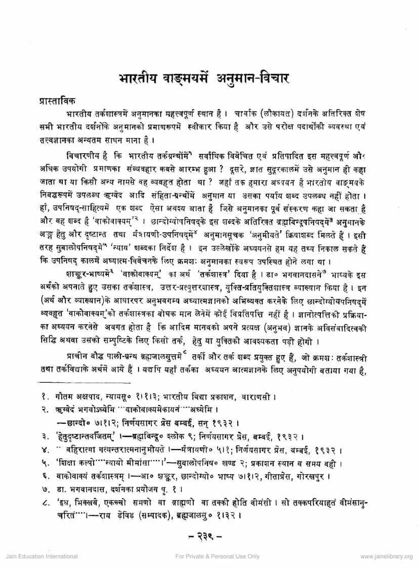 First page of Bharatiya Vangamay Me Anuman Vichar