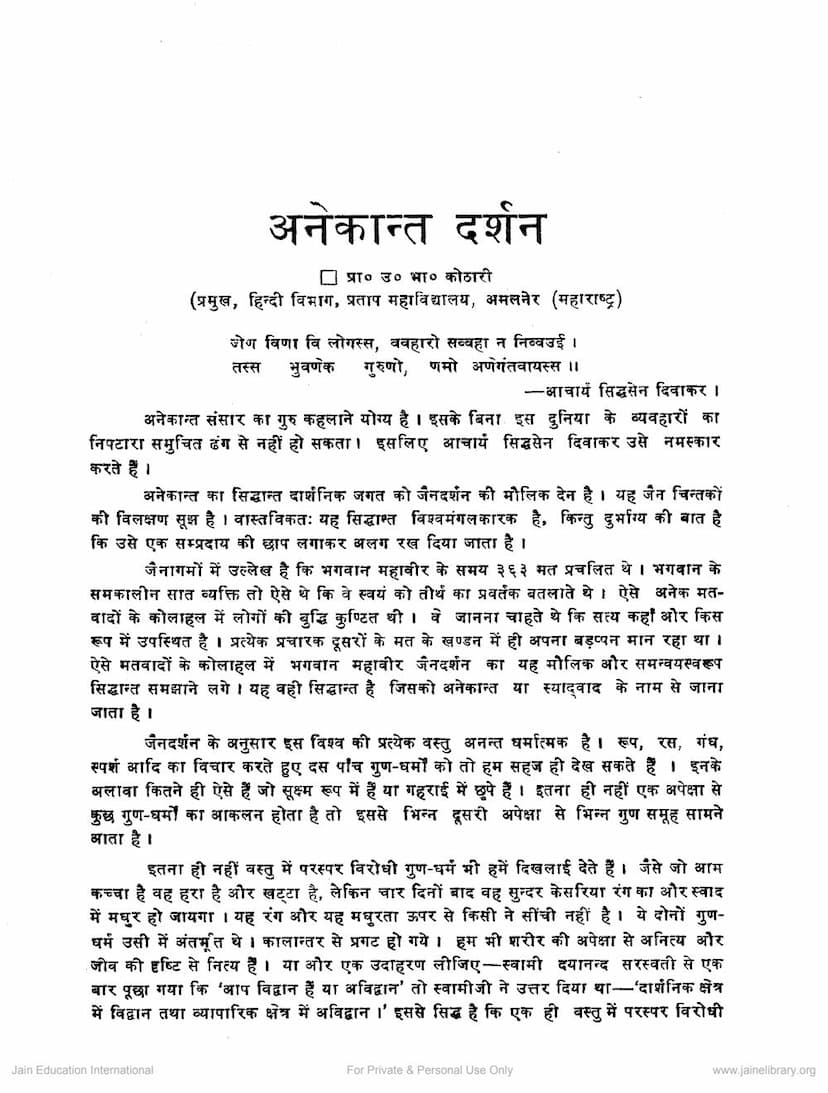 First page of Anekant Darshan