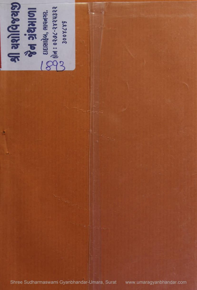 First page of Jin Pratima Pujan Swarup