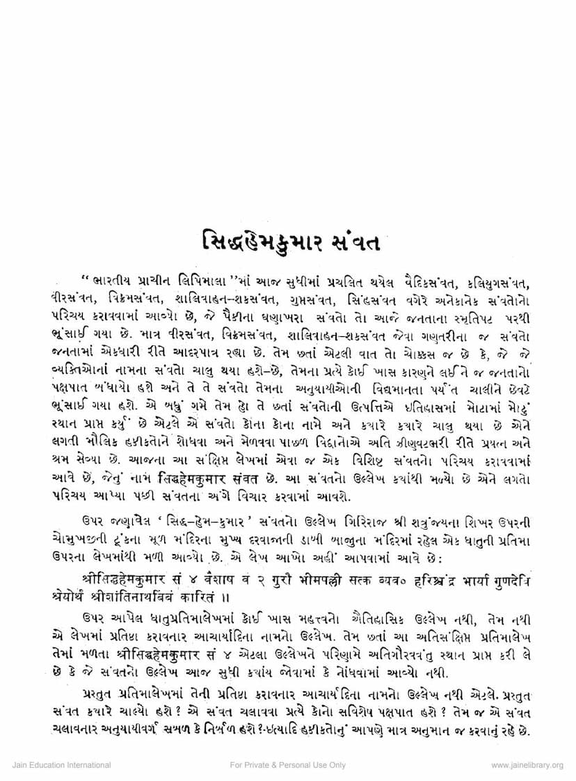 First page of Siddhahemkumar Samvat