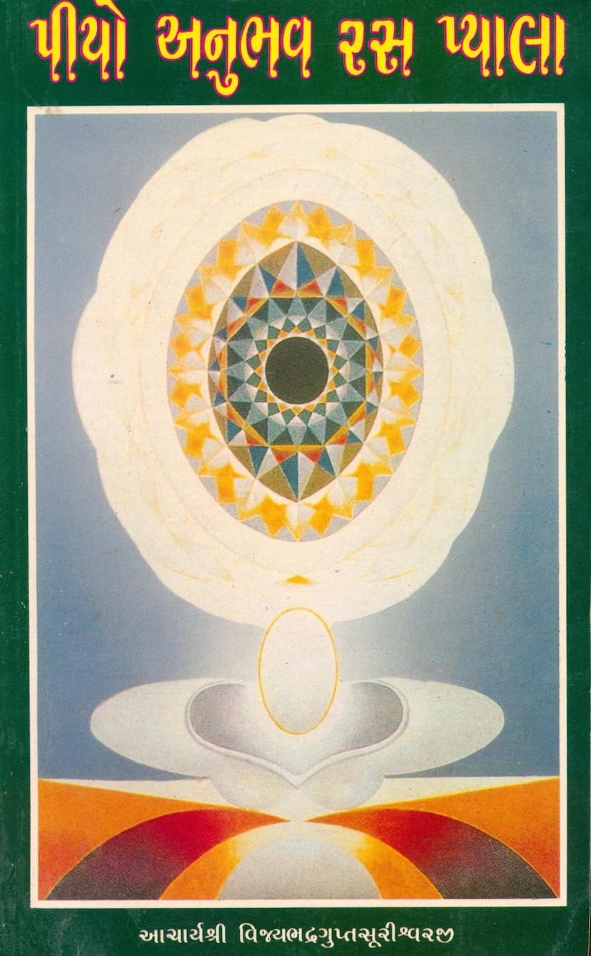 First page of Pio Anubhav Ras Pyala