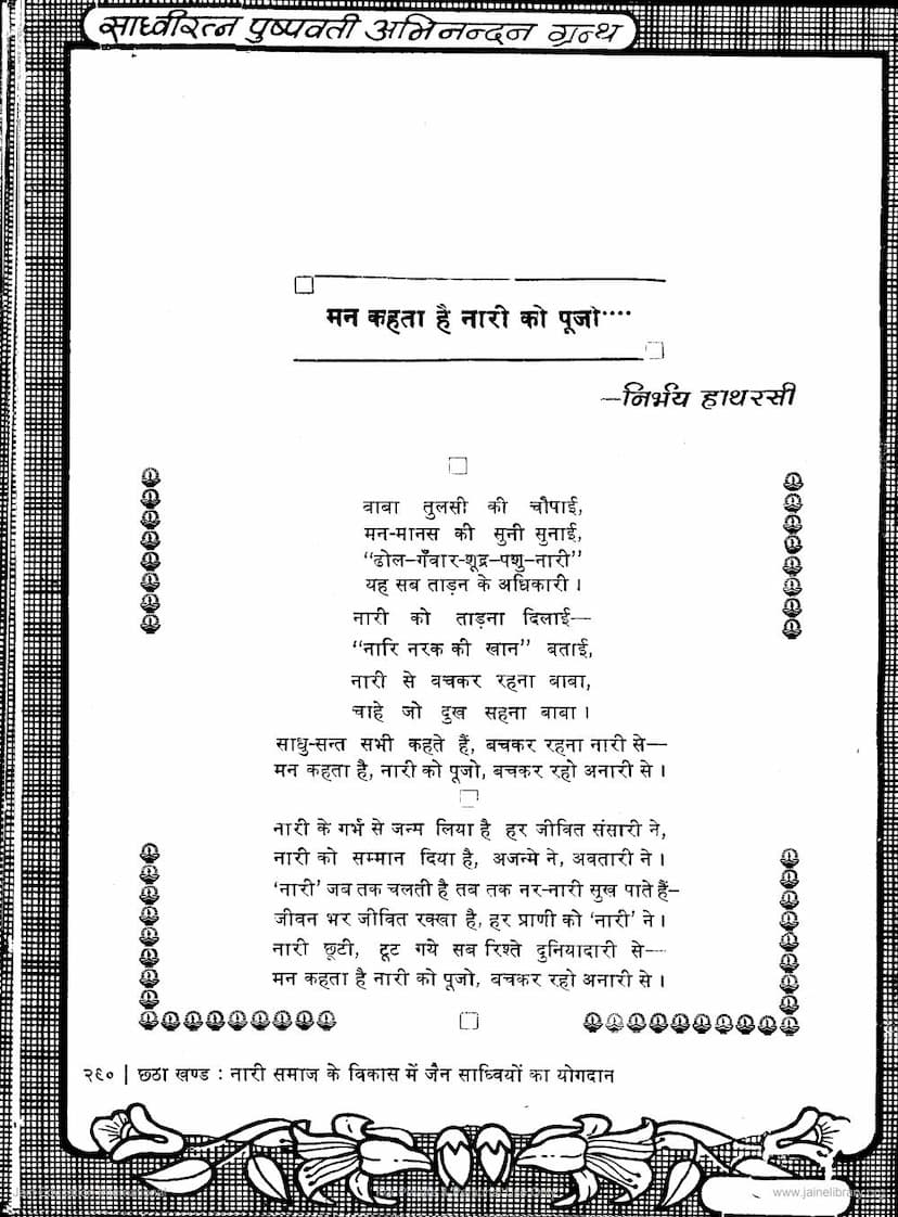 First page of Man Kahta Hai Nari Ko Poojo