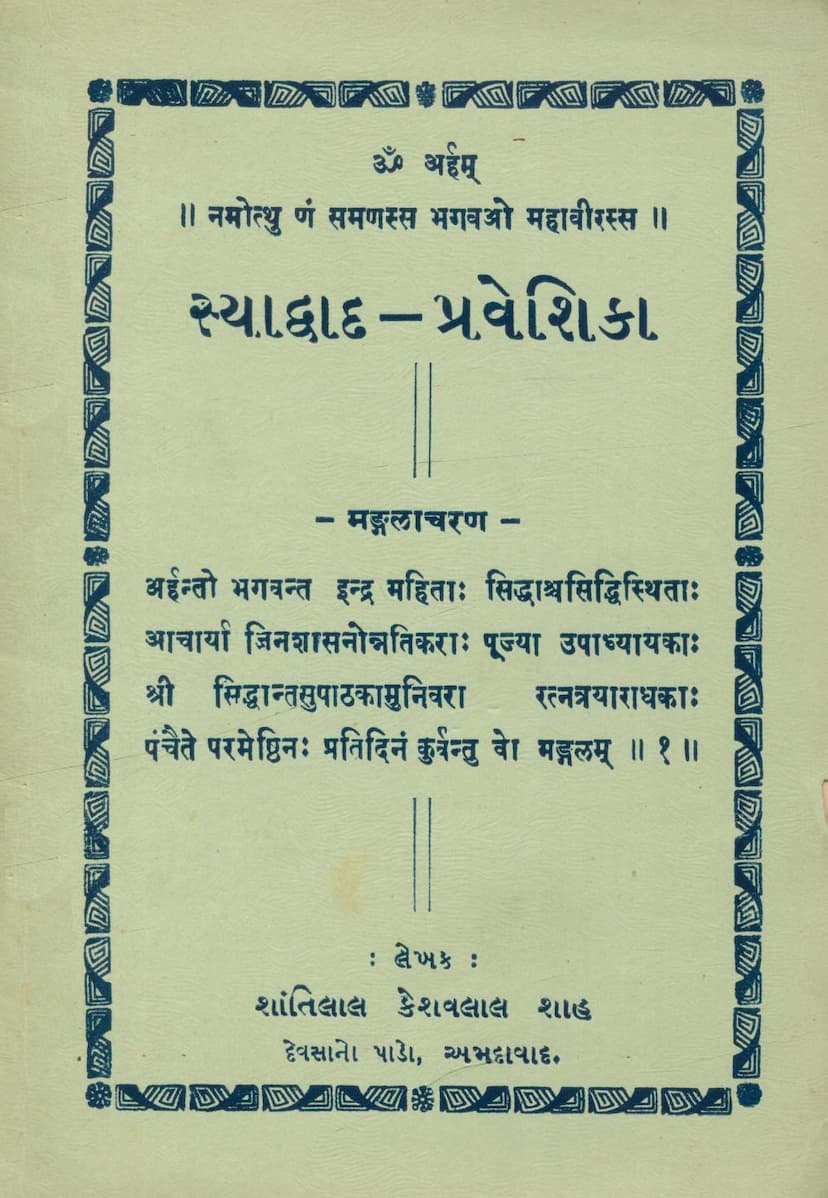 First page of Syadvad Praveshika