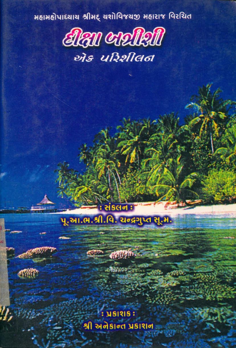 First page of Diksha Batrishi Ek Parishilan