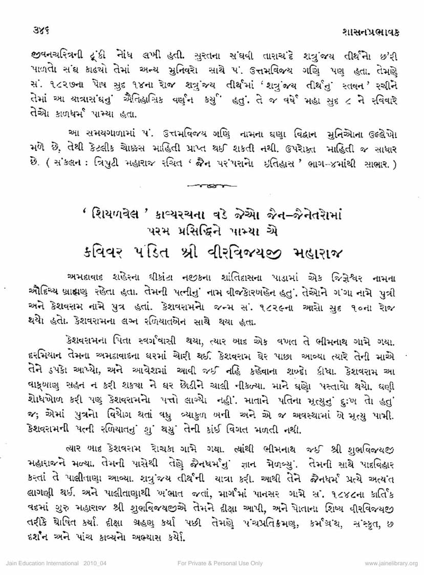 First page of Virvijayji Maharaj