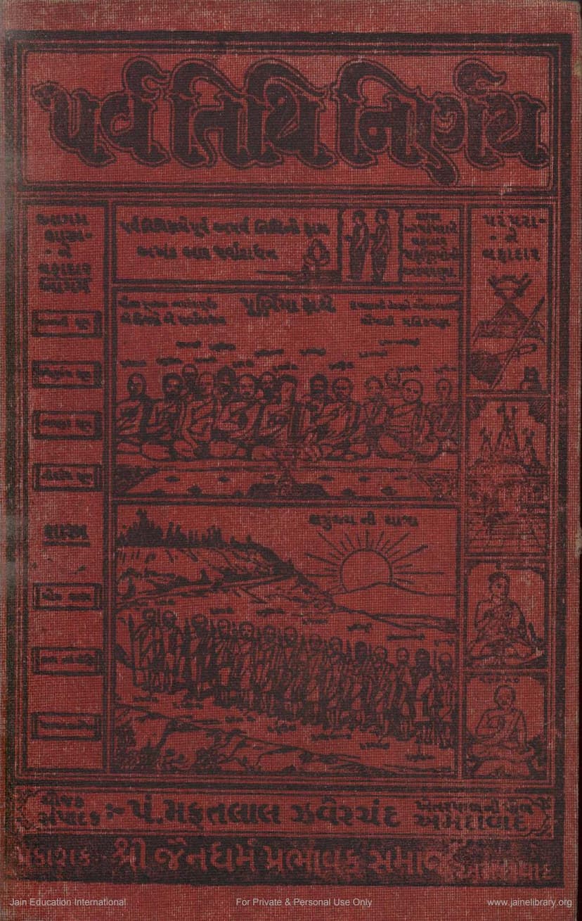 First page of Parvatithi Nirnay