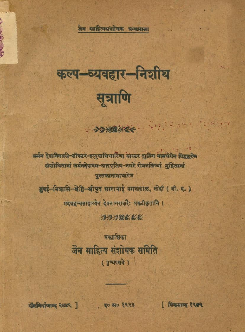First page of Kalp Vyavahar Nisheeth Mul Matra