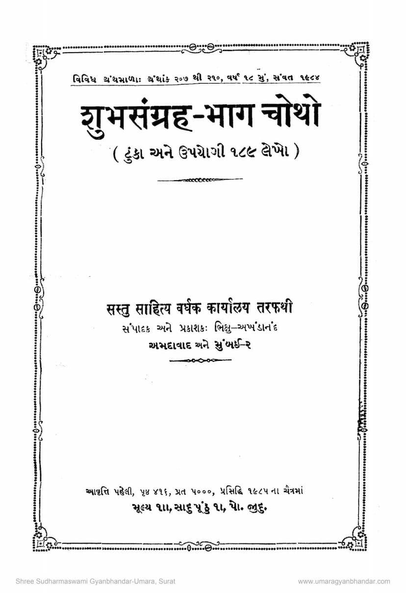 First page of Shubh Sangraha Part 04