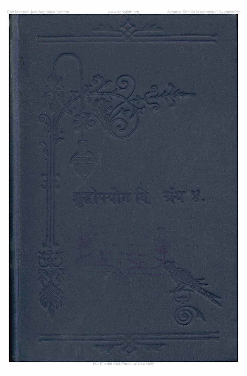 First page of Shuddhopayog