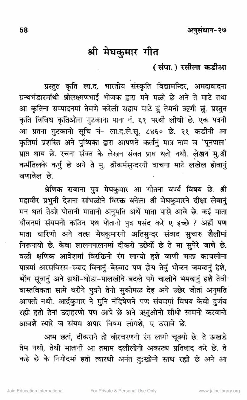 First page of Meghkumar Geet