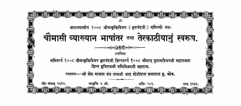 First page of Chaumasi Vyakhyan Bhashantar Tatha Ter Kathiyanu Swarup