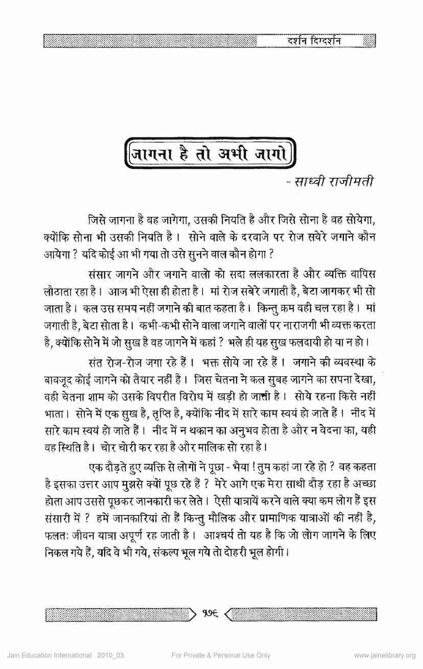 First page of Jagna Hai To Abhi Jago