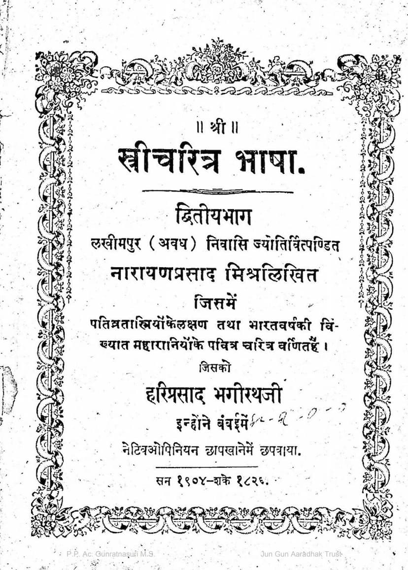 First page of Stree Charitra Part 02