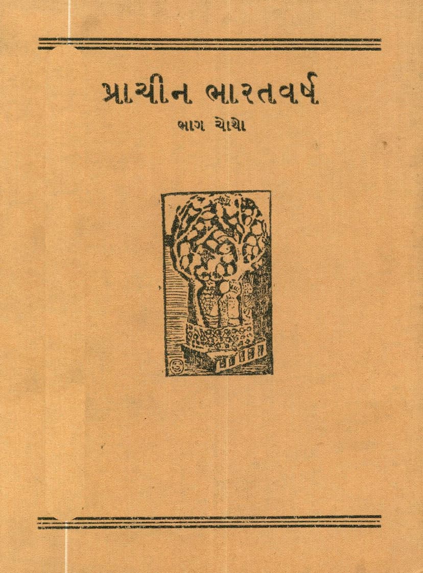 First page of Prachin Bharat Varsh Part 04