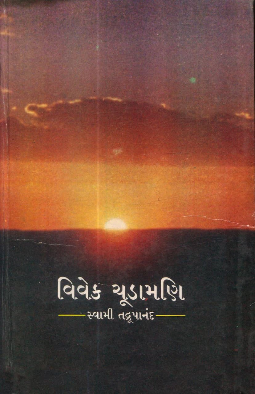 First page of Vivek Chudamani