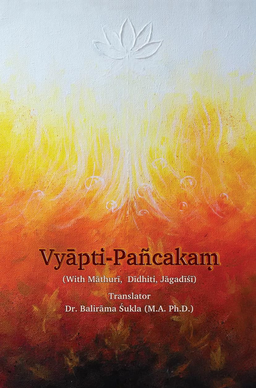 First page of Vyaptipanchakam