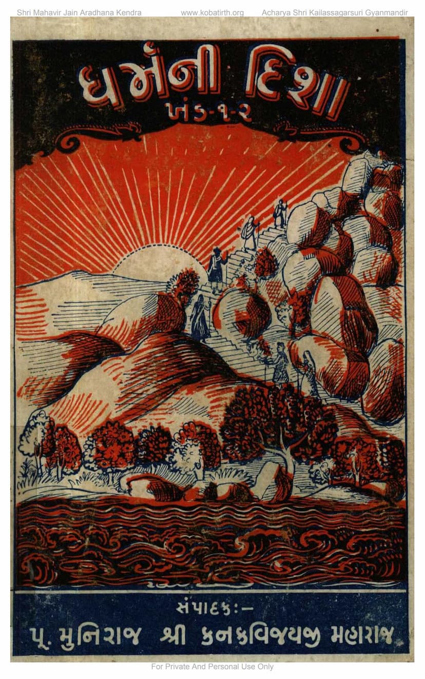 First page of Dharmni Disha