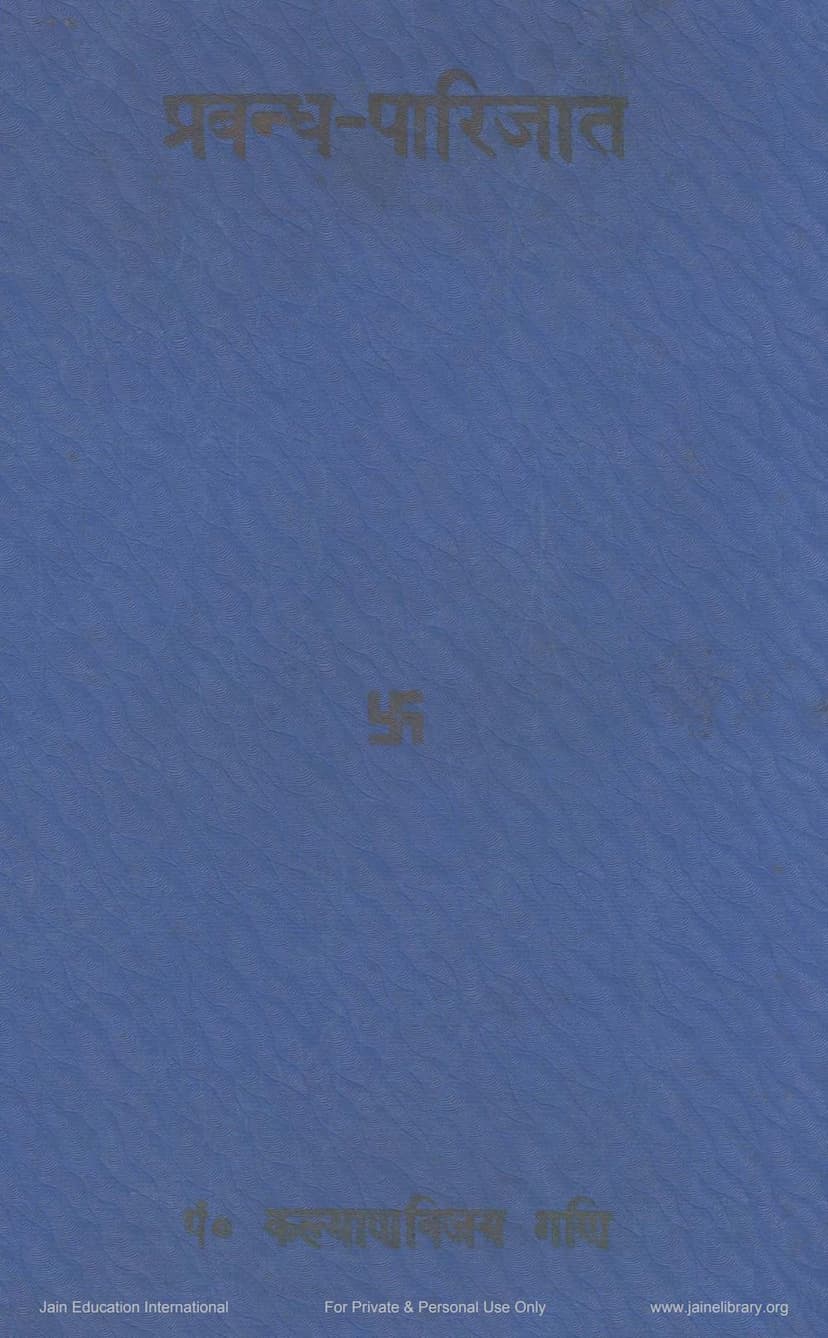 First page of Prabandh Parijat