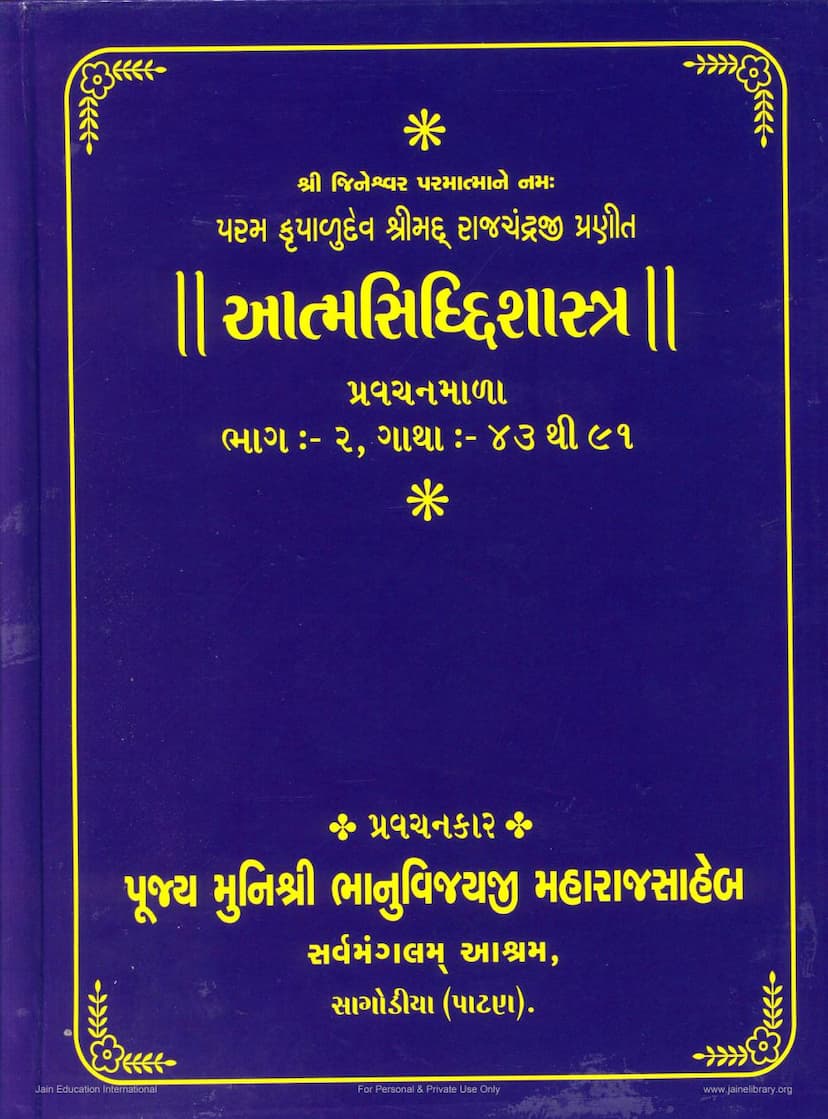 First page of Atmasiddhishastra Part 02