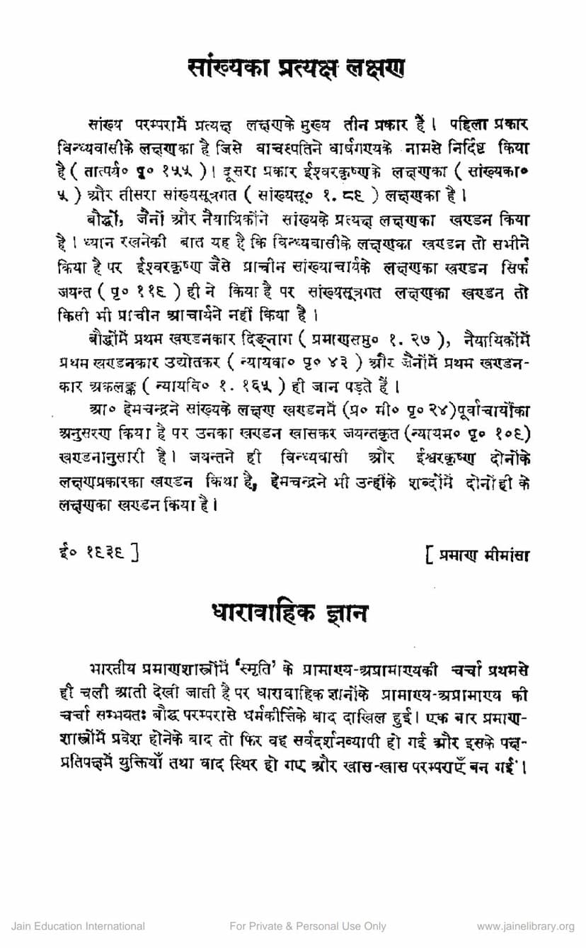 First page of Sankhya Ka Pratyaksha Lakshan