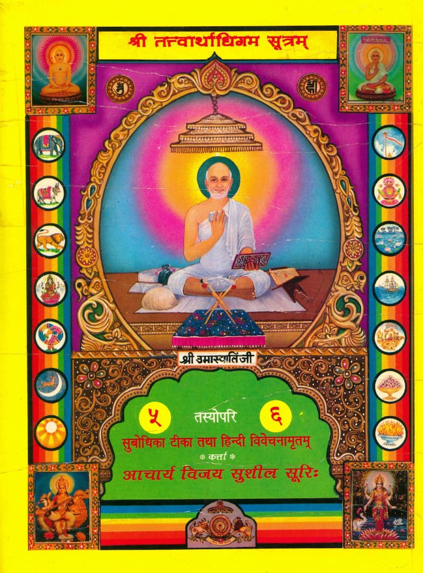 First page of Tattvarthadhigam Sutraam Tasyopari Subodhika Tika Tatha Hindi Vivechanamrut Part 05 06