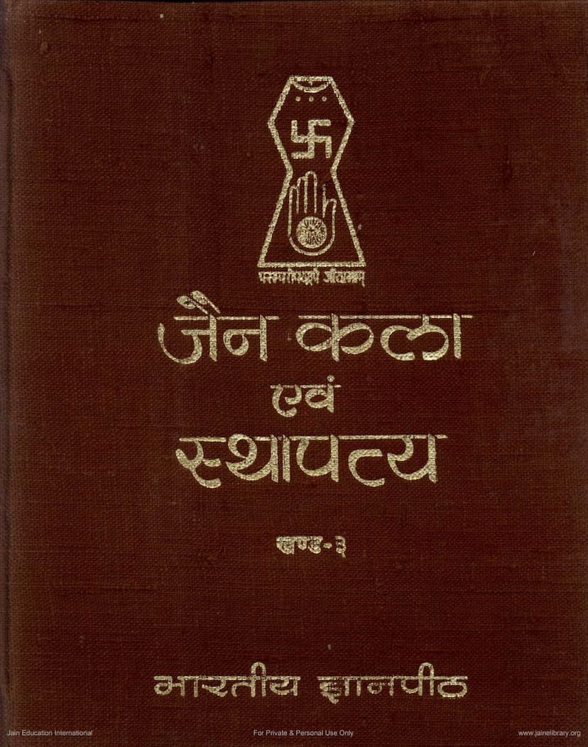 First page of Jain Kala Evam Sthapatya Part 3