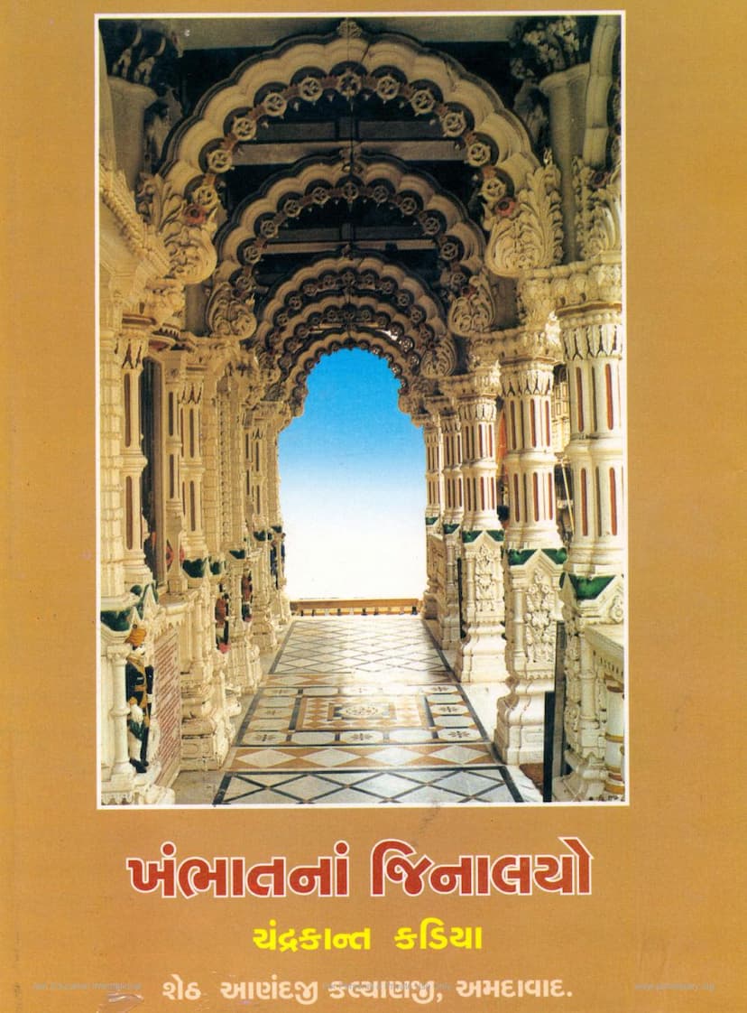 First page of Khambhatna Jinalayo