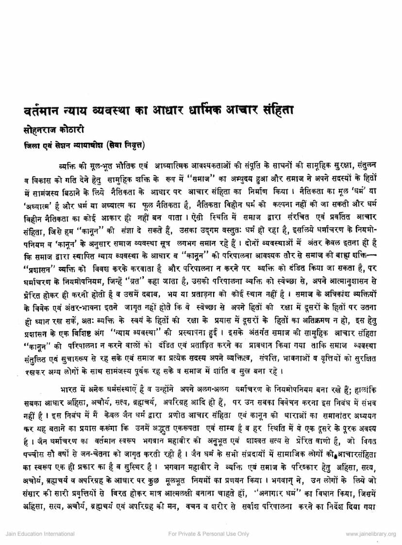 First page of Vartaman Nyaya Vyavastha Ka Adhar Dharmik Achar Samhita