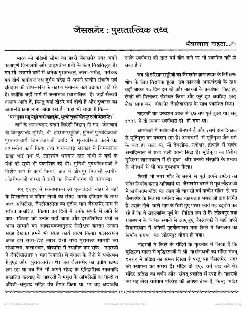First page of Jaisalmer Puratattvik Tathya