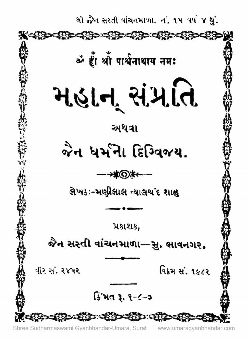 First page of Mahan Samprati Athwa Jain Dharmno Digvijay