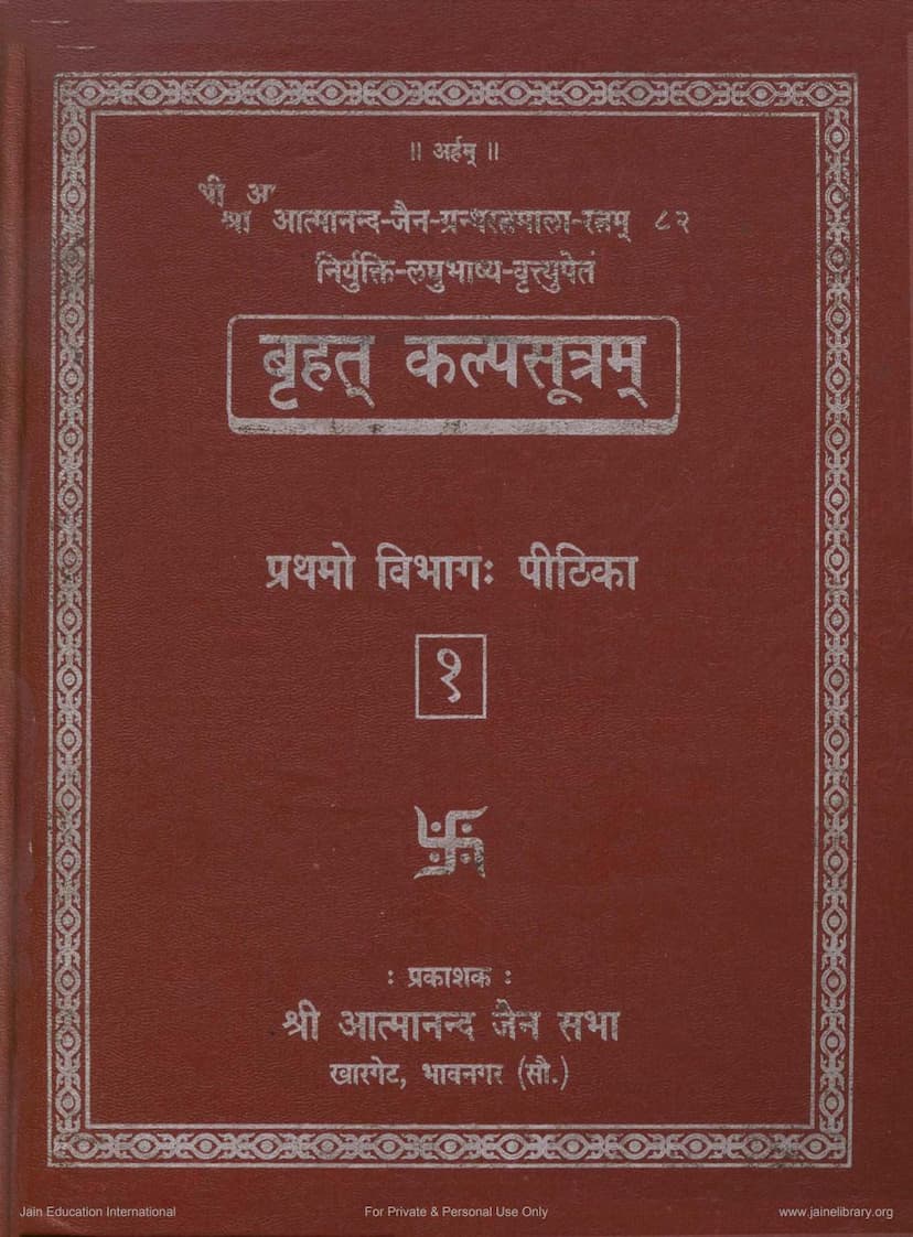 First page of Agam 35 Chhed 02 Bruhatkalpa Sutra Part 01