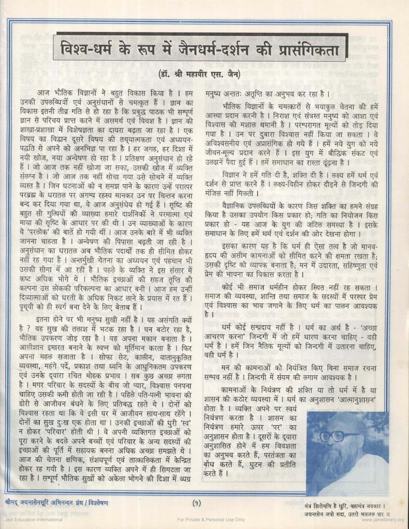 First page of Vishwadharm Ke Rup Me Jain Dharm Darshan Ki Prasangikta