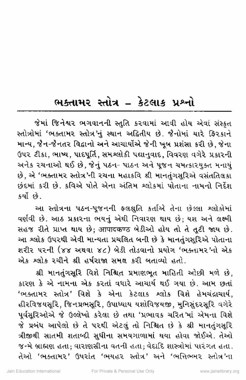 First page of Bhaktamar Stotra Ketlak Prashno