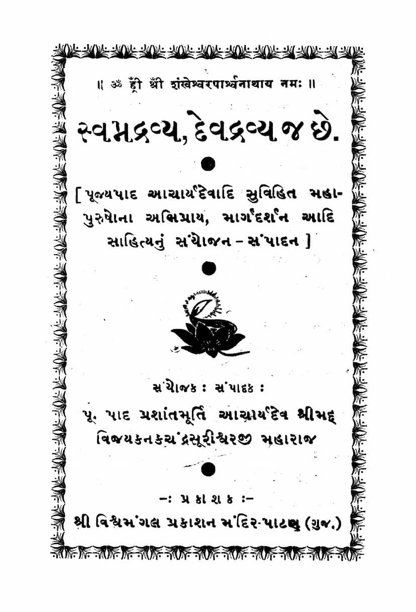 First page of Swapnadravya Devdravya J Che