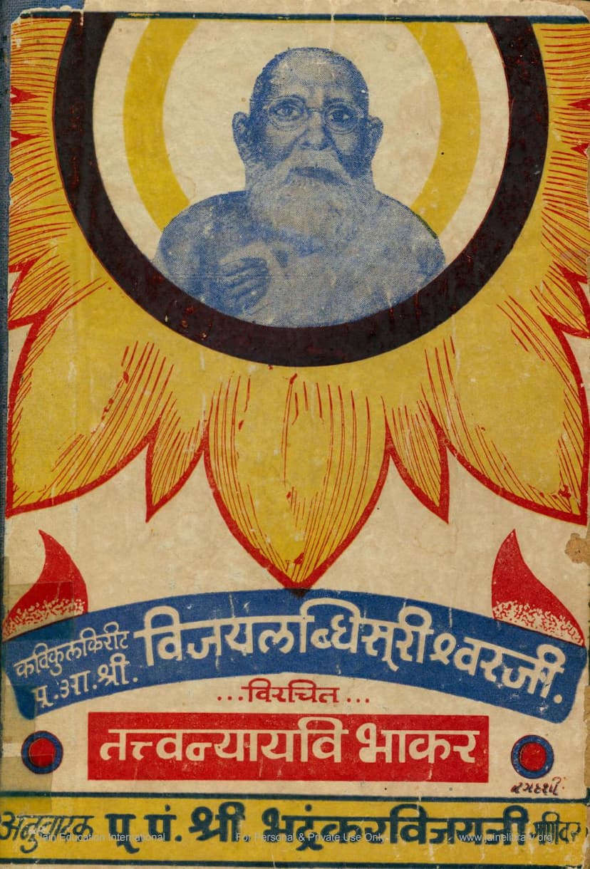 First page of Tattvya Nyaya Vibhakar Part 02