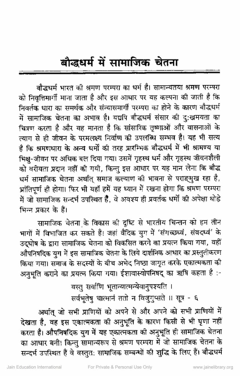 First page of Bauddha Dharm Me Samajik Chetna