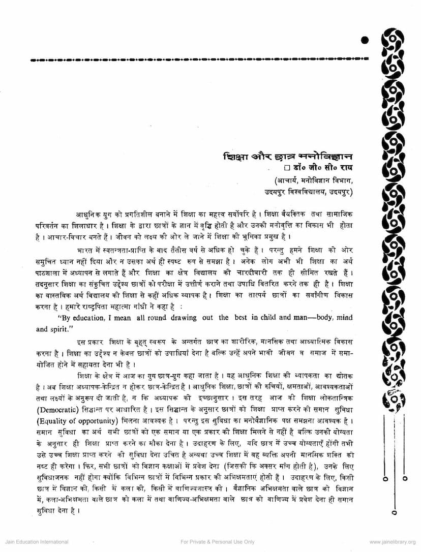 First page of Shiksha Aur Chatra Manovigyan