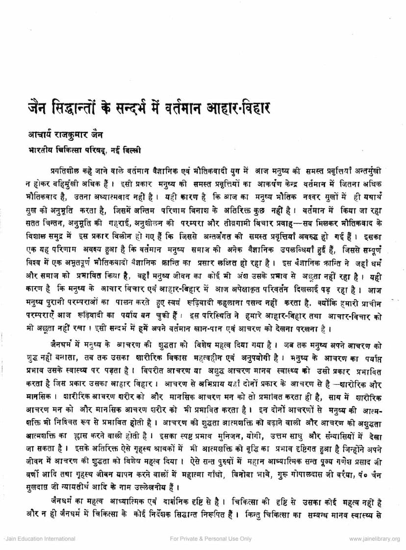 First page of Jain Siddhanto Ke Sandarbh Me Vartaman Ahar Vihar