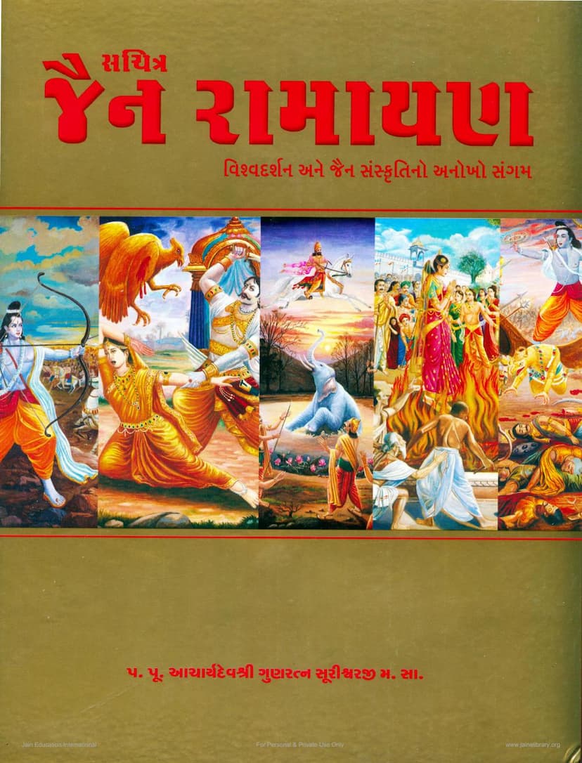 First page of Jain Ramayan