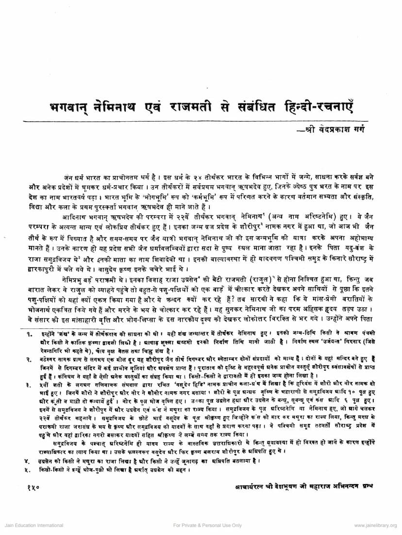 First page of Neminath Evam Rajmati Se Sambandhit Hindi Rachnaye