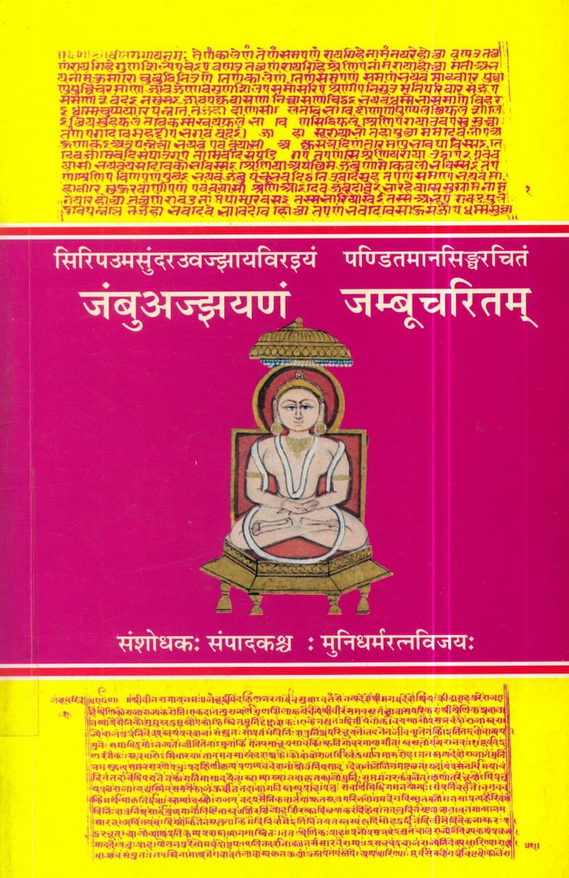 First page of Jambu Azzayanam And Jambu Charitam