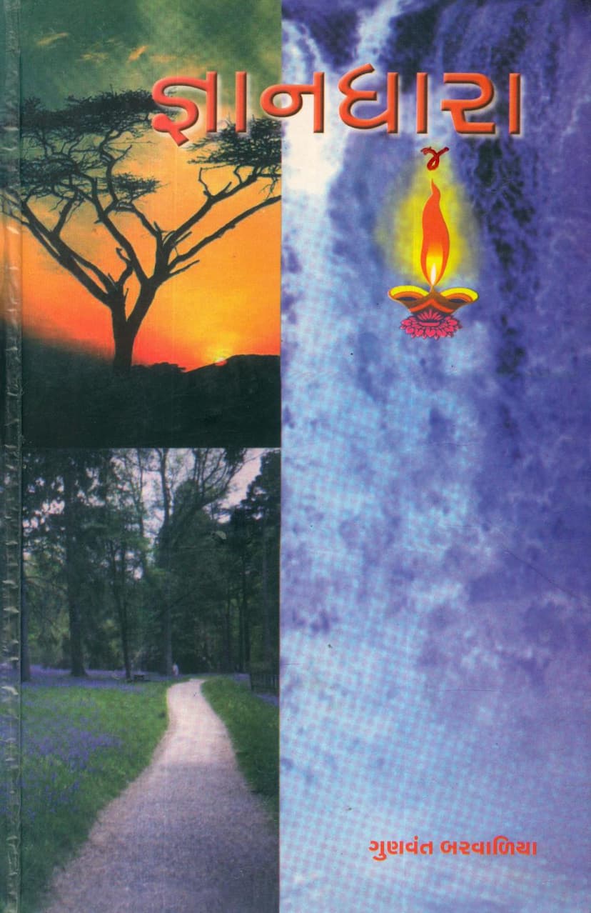 First page of Gyandhara 04