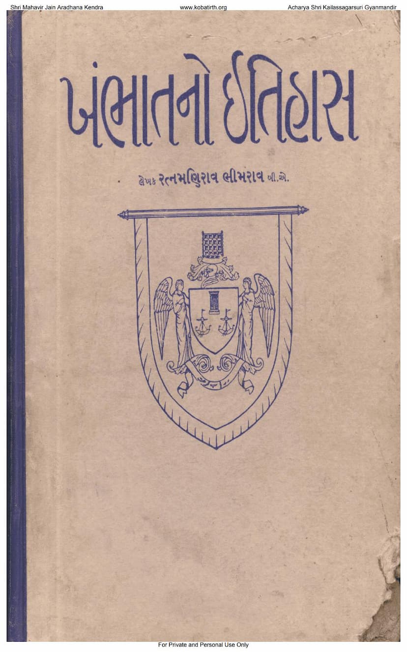 First page of Khambhatno Itihas