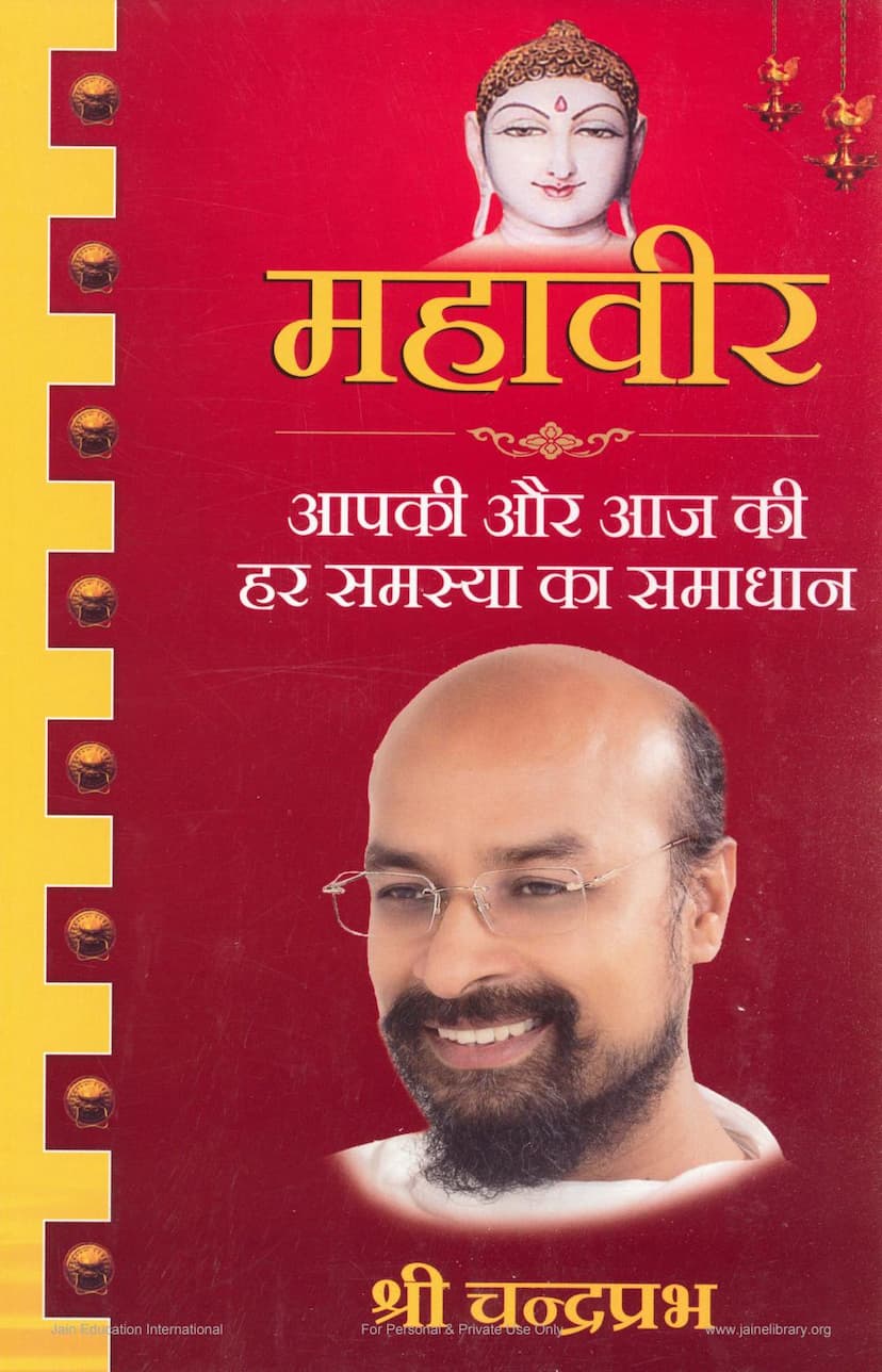 First page of Mahavir Aapki Aur Aajki Har Samasya Ka Samadhan