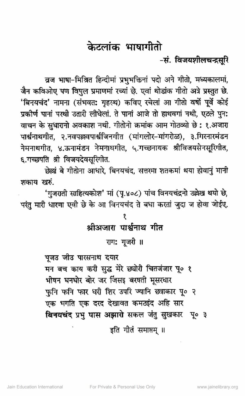First page of Ketlak Bhasha Geeto