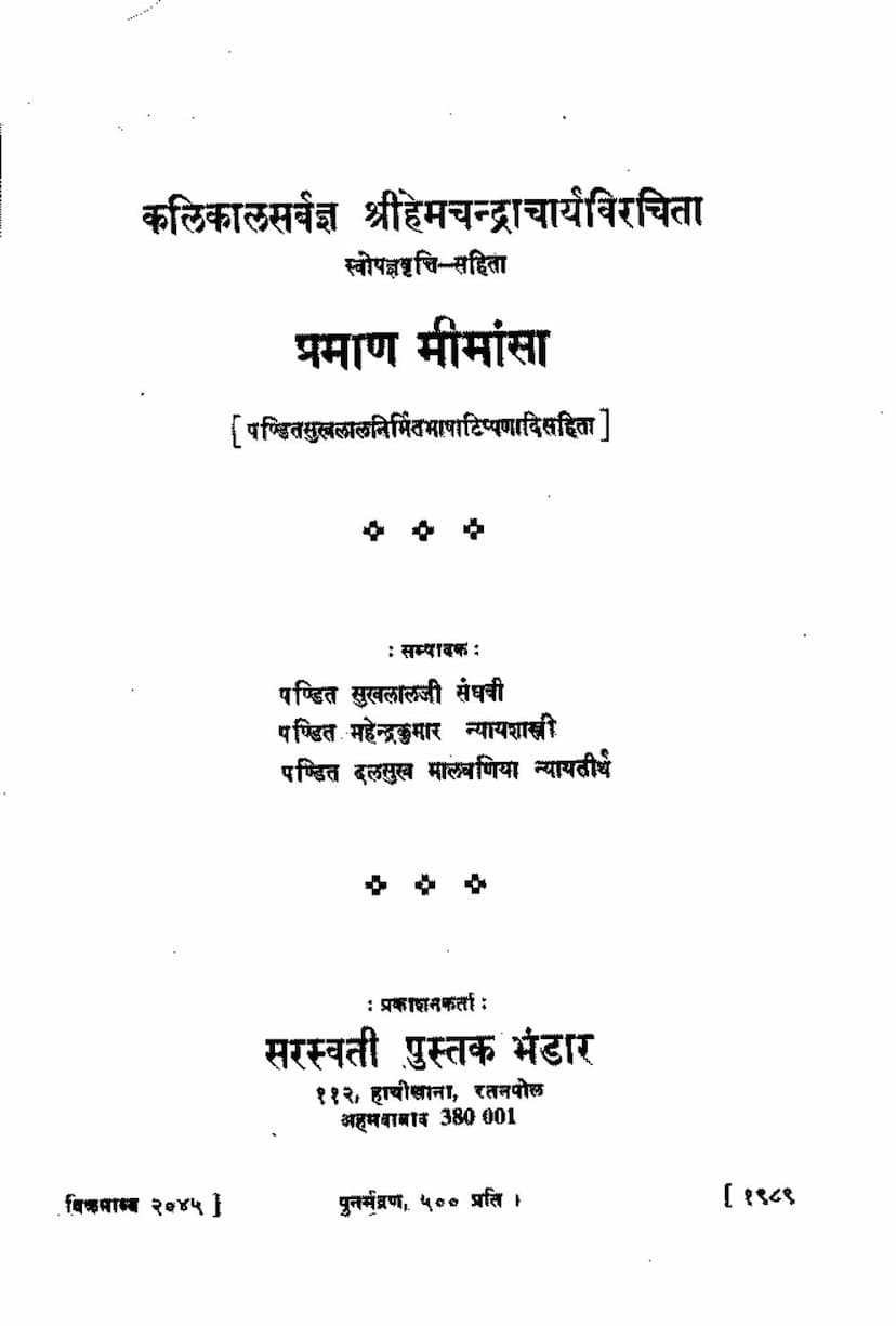 First page of Pramanmimansa